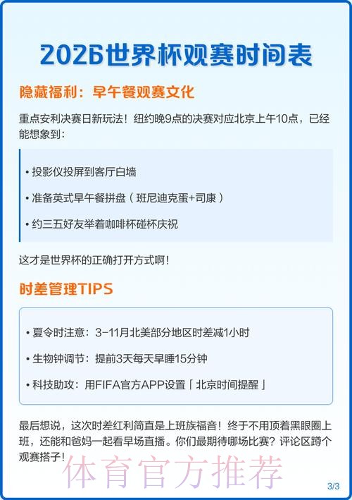 2026世界杯完整赛程详细安排观看指南直播平台 2026世界杯完整赛程详细安排观看指南直播平台